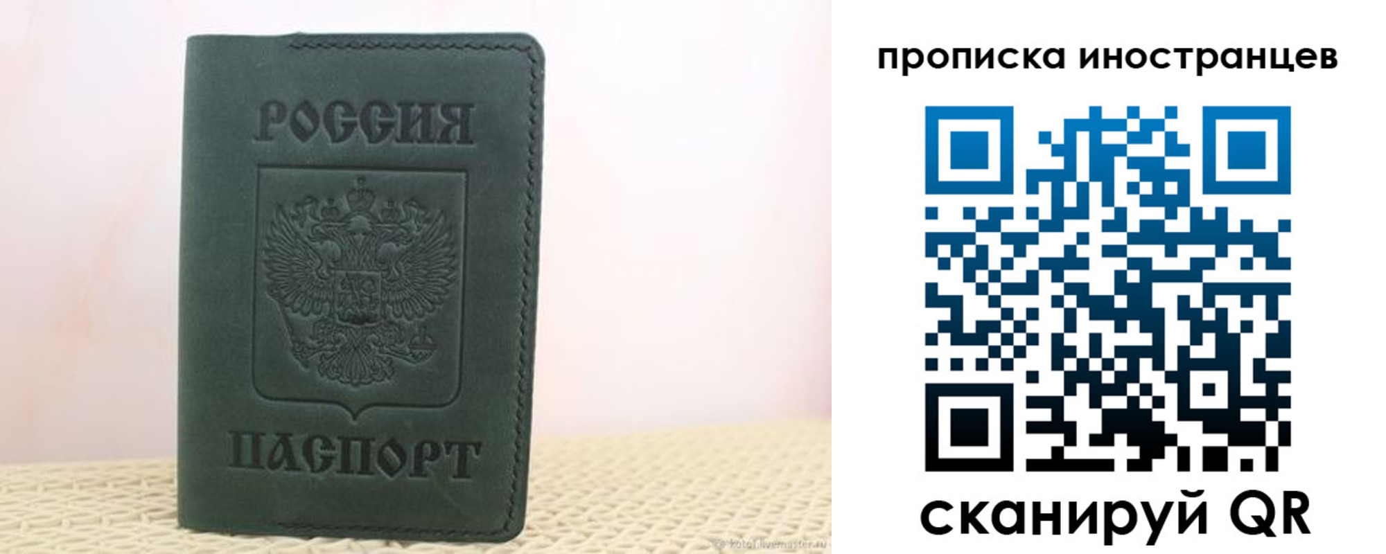 прописка законно в Урайе