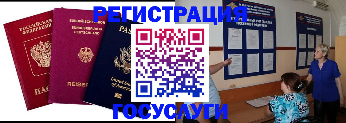 временная регистрация в Урайе