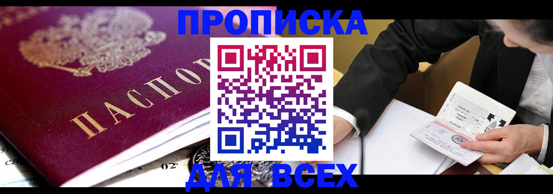 прописка от собственника в Урайе